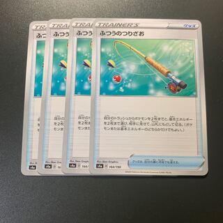 ふつうのつりざお