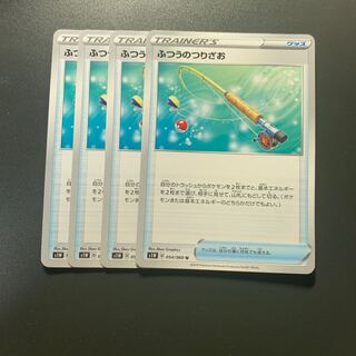 ふつうのつりざお