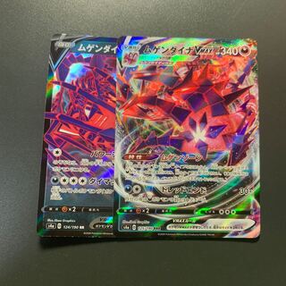 ムゲンダイナV ムゲンダイナVMAX