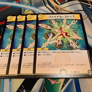 ファイナル・ストップ　4枚