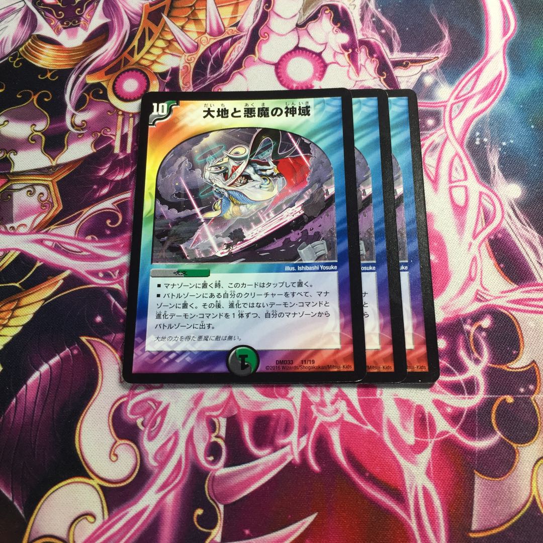 大地と悪魔の神域