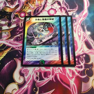 大地と悪魔の神域