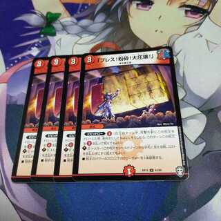 【未使用】「プレス!粉砕!大圧壊!」