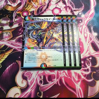 超次元リュウセイ・ホール