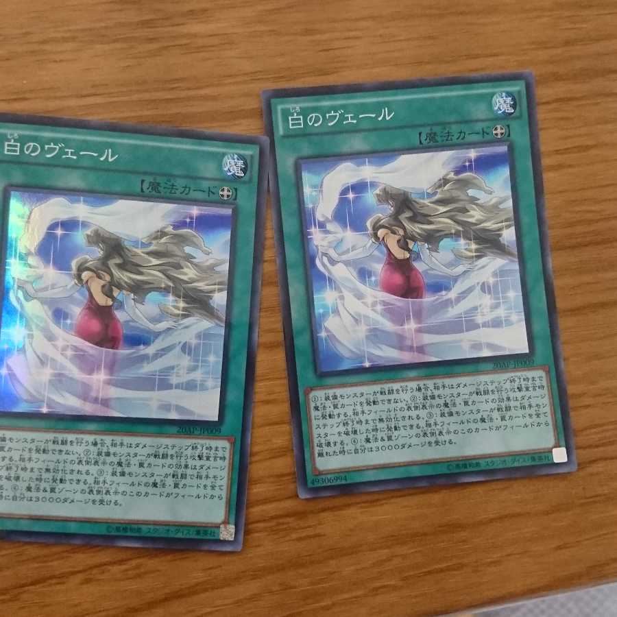 白のヴェール 2枚