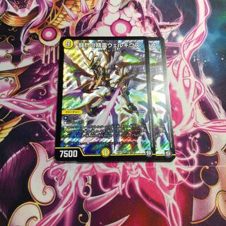 Welchius, the Spirit of the Fighting Gate