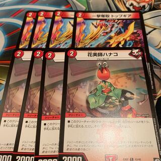 一撃奪取 トップギア&花美師ハナコ 各4枚