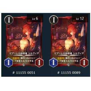 2枚セット ピアーレの料理番 シルヴィア