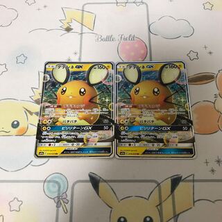 デデンネGX2枚セット2