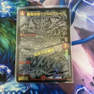 デュエマ　鳳翔竜騎ソウルピアレイジ/高貴なる魂炎　1枚