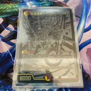 デュエマ　聖霊龍騎サンブレード・NEX 1枚