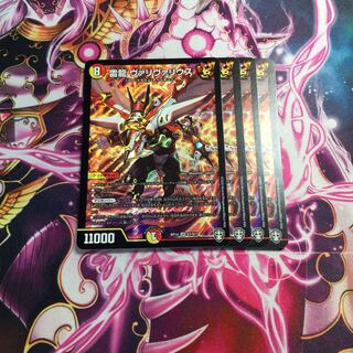 雷龍 ヴァリヴァリウス