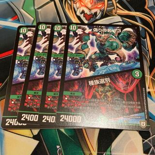 偽りの名 13｜種族選別　4枚