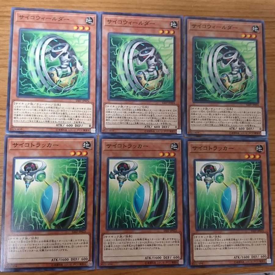 サイコウィールダー サイコトラッカー