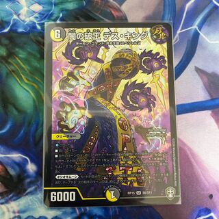 デュエマ　闇の破王　デス・キング　1枚