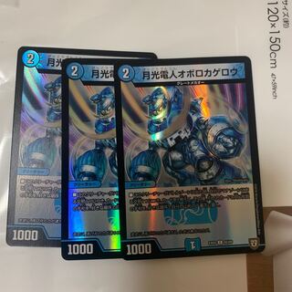 月光電人オボロカゲロウ C-foil