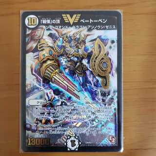 「戦慄」の頂 ベートーベン