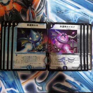 邪道神キキ　外道神カイカイ