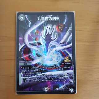 九番目の旧王(ザインティ・ザイン)