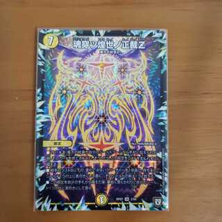 魂穿ツ煌世ノ正裁Z