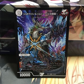 ジョギラゴン&ジョニー -Jの旅路-