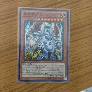 轟雷帝ザボルグ スーパーレア