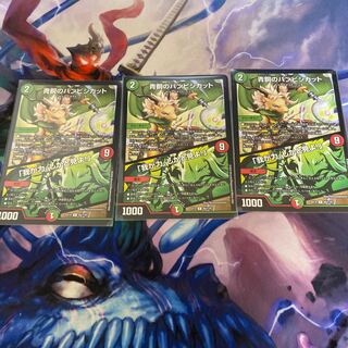 デュエマ　青銅のバンビシカット｜「我が力、しかと見よ!」3枚