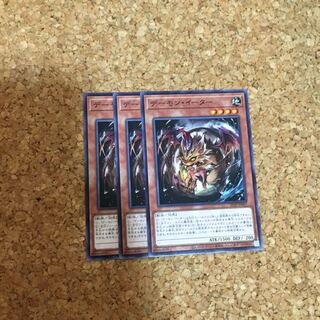 デーモン・イーター