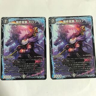 最終龍覇　ボロフ