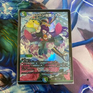 デュエマ　ドンドン水撒くナウ　1枚