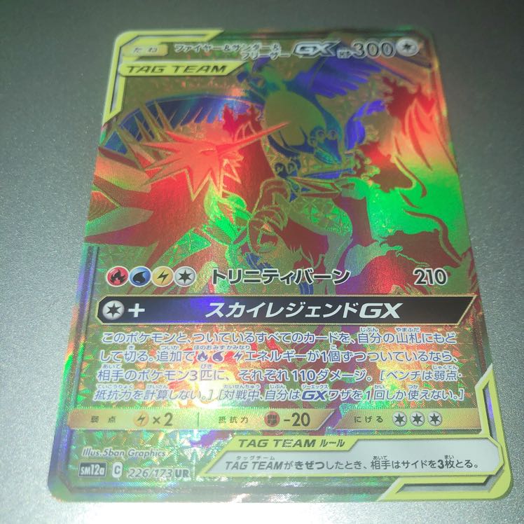 ファイヤー&サンダー&フリーザーGX