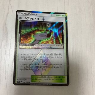 ヒートファクトリー◇