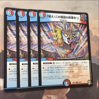 「祝え!この物語の終幕を!」