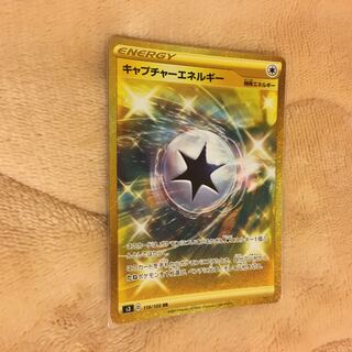 ポケモンカードキャプチャーエネルギー