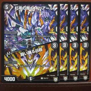 Set Discount Red Mourning Demon Gilyard｜Fighting Dancing Weapon