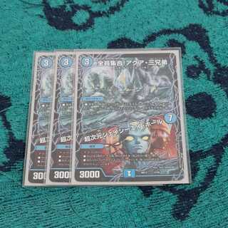 全員集合！アクア・三兄弟／超次元ジェイシーエイ・ホール