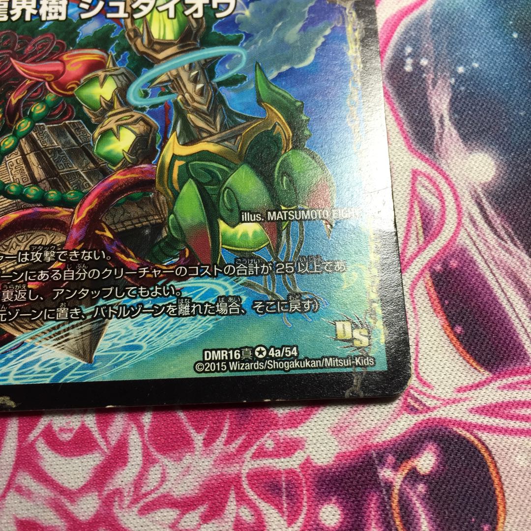 恐龍界樹 ジュダイオウ|恐・古代王 サウザールピオ