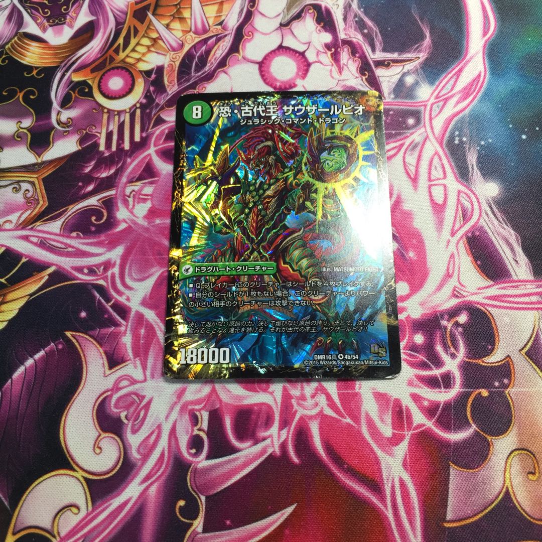 恐龍界樹 ジュダイオウ|恐・古代王 サウザールピオ