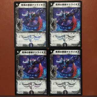 2号さん専用セット割引　死神の邪剣デスライオス