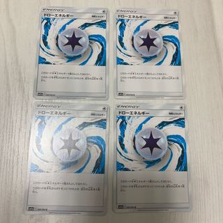 ドローエネルギー