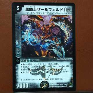 セット割引　黒騎士ザールフェルドII世