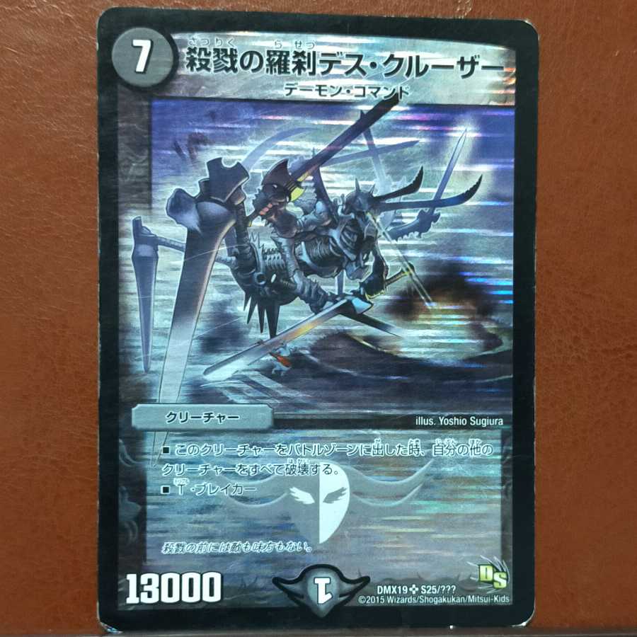 ジャンク セット割引 殺戮の羅刹デス・クルーザー