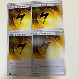 スピード雷エネルギー