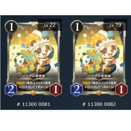 2枚セット パンダの奇術師