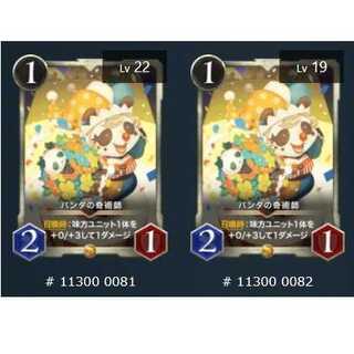 2枚セット パンダの奇術師