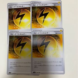 スピード雷エネルギー