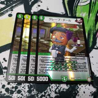 グレープ・ダール