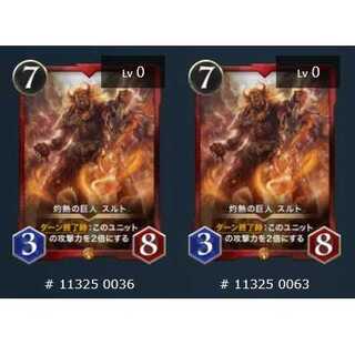 2枚セット 灼熱の巨人 スルト