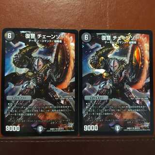 Set Discount Vengeance Chainsaws