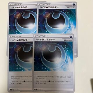 ハイド悪エネルギー